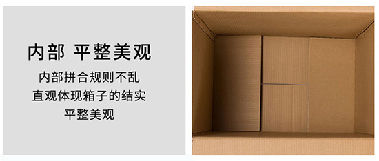 瓦楞紙箱內(nèi)部平整美觀 瓦楞紙箱內(nèi)部平整美觀